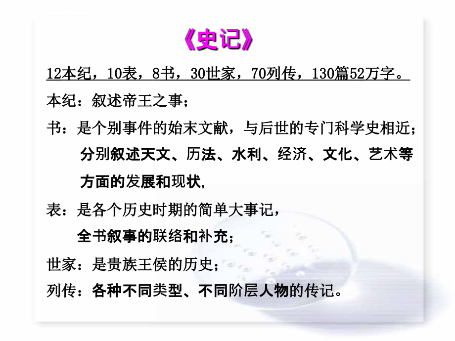 《陈涉世家》ppt 课件_第3页