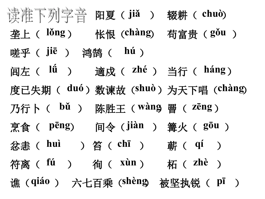 《陈涉世家》ppt 课件_第4页