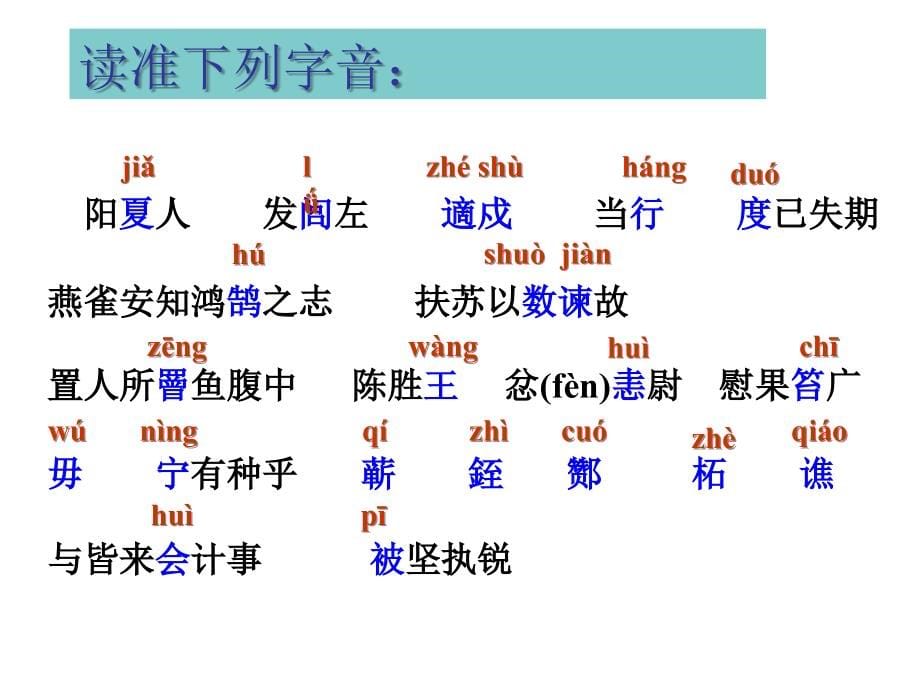 《陈涉世家》ppt 课件_第5页