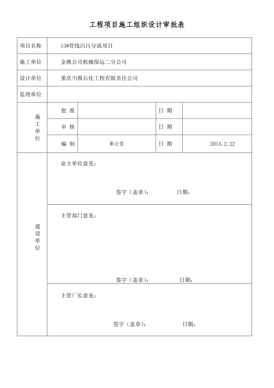 (2020年)项目管理项目报告13号管线污污分流项目施工组织设计终稿_第2页