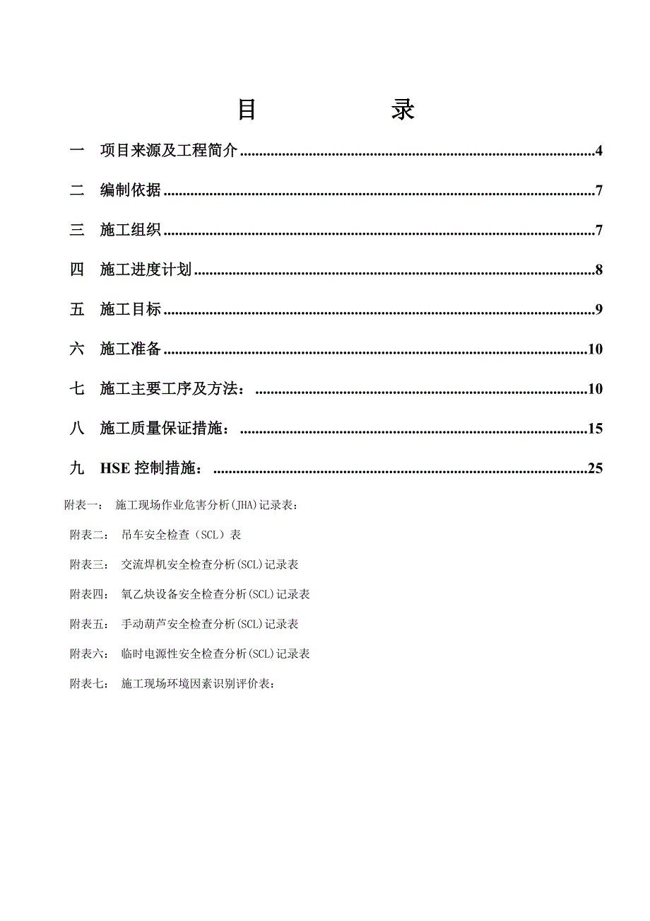 (2020年)项目管理项目报告13号管线污污分流项目施工组织设计终稿_第3页