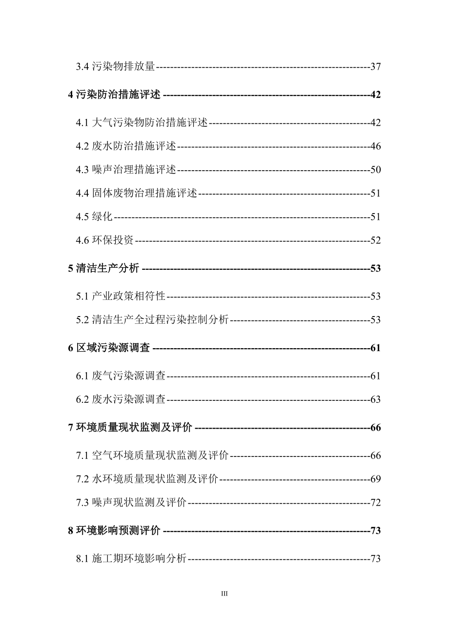 (2020年)项目管理项目报告3万吨年金红石型钛白粉精加工项目环境影响报告书_第3页