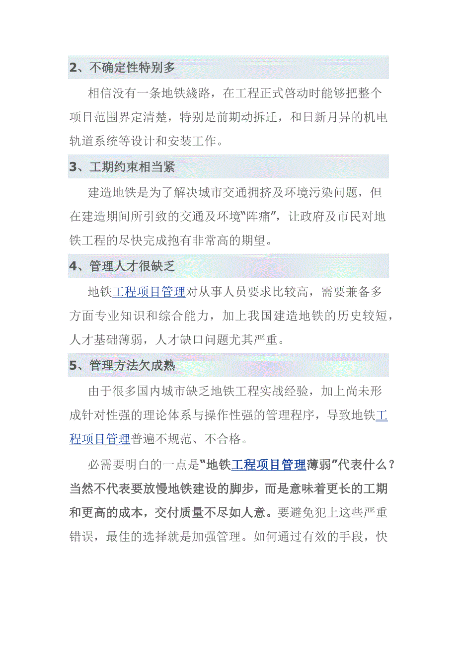 (2020年)项目管理项目报告如何像港铁一样成功管理项目质量_第3页