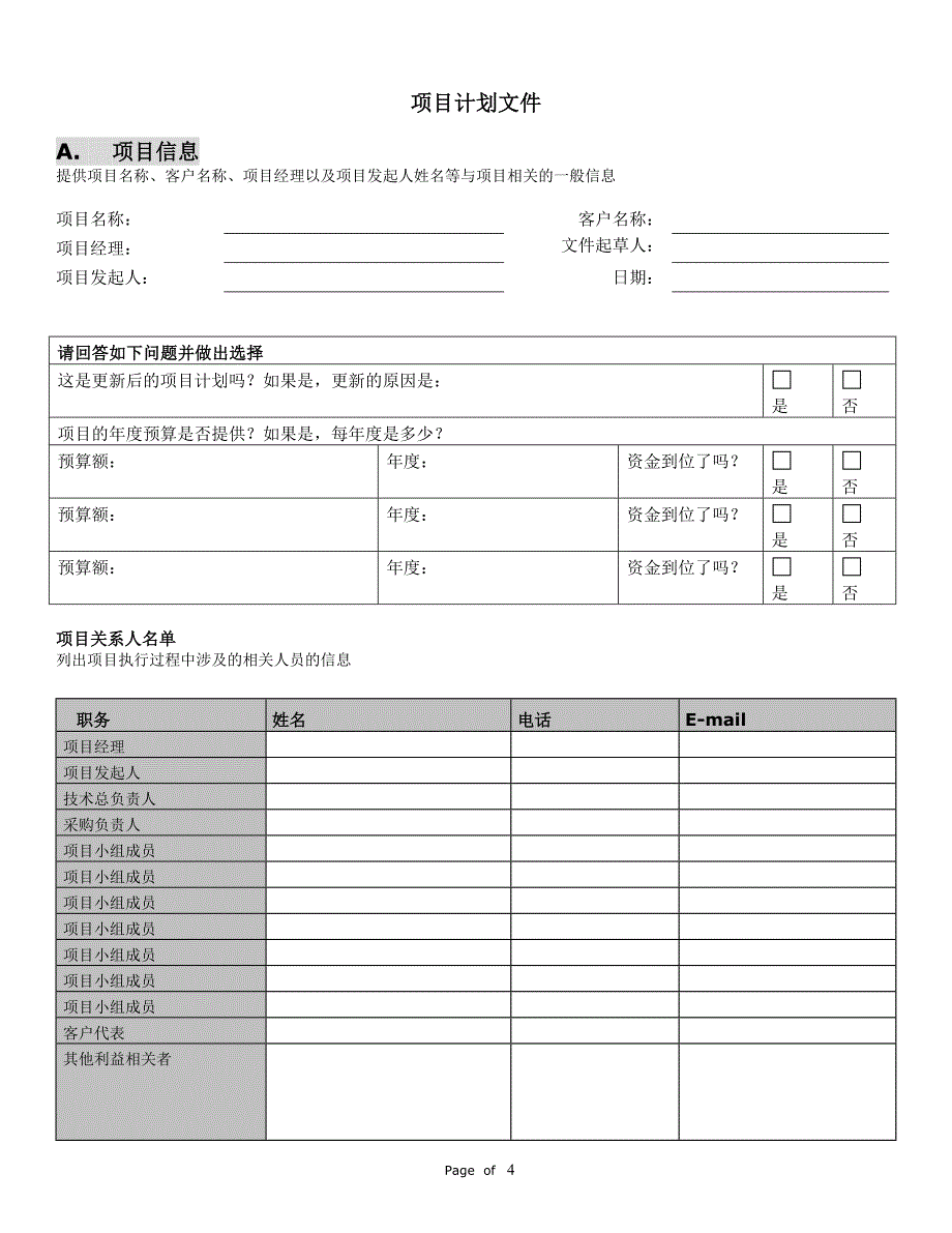 (2020年)项目管理项目报告项目管理常用模版_第4页