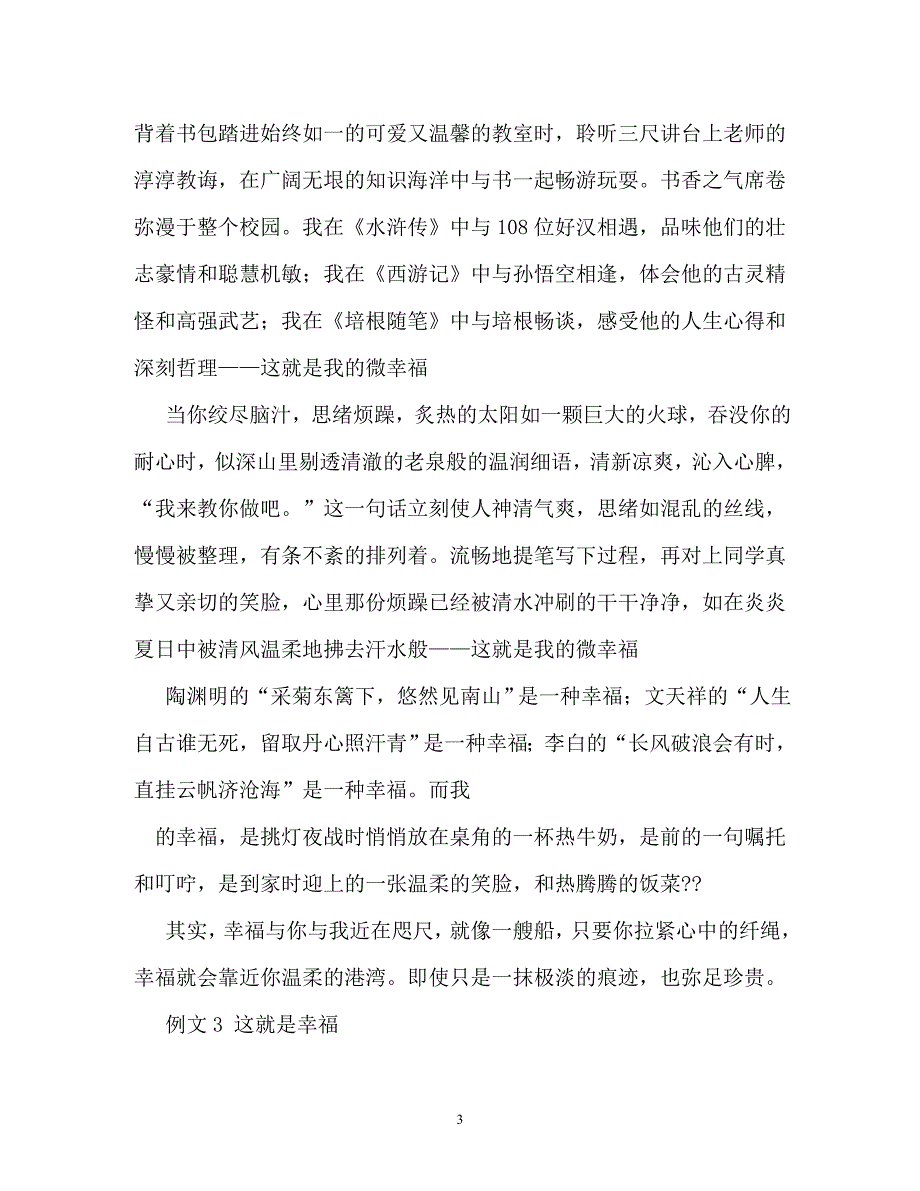 我们的爱作文800字_第3页