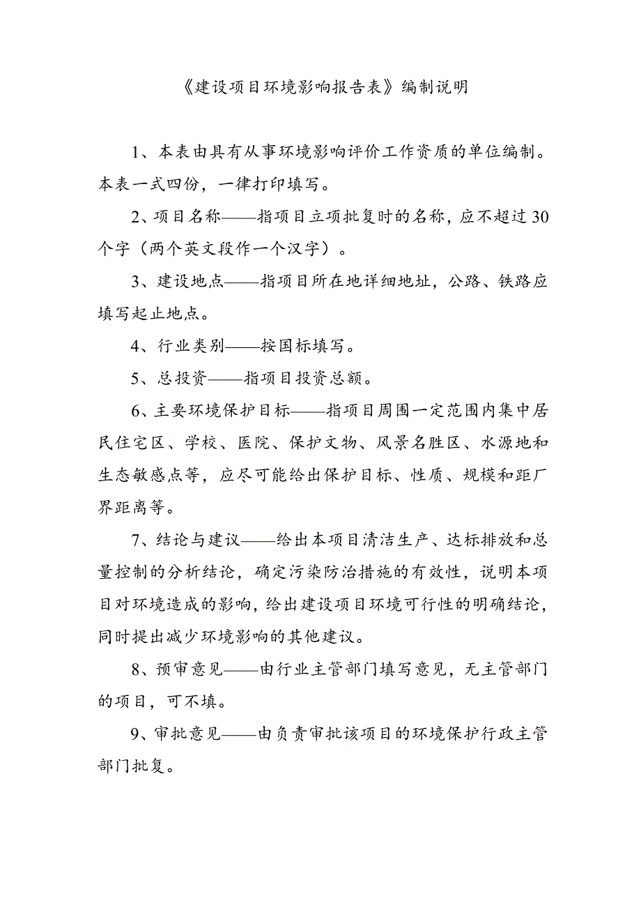 青岛华大基因检测试剂生产及基因检测服务项目二期环评报告表_第2页