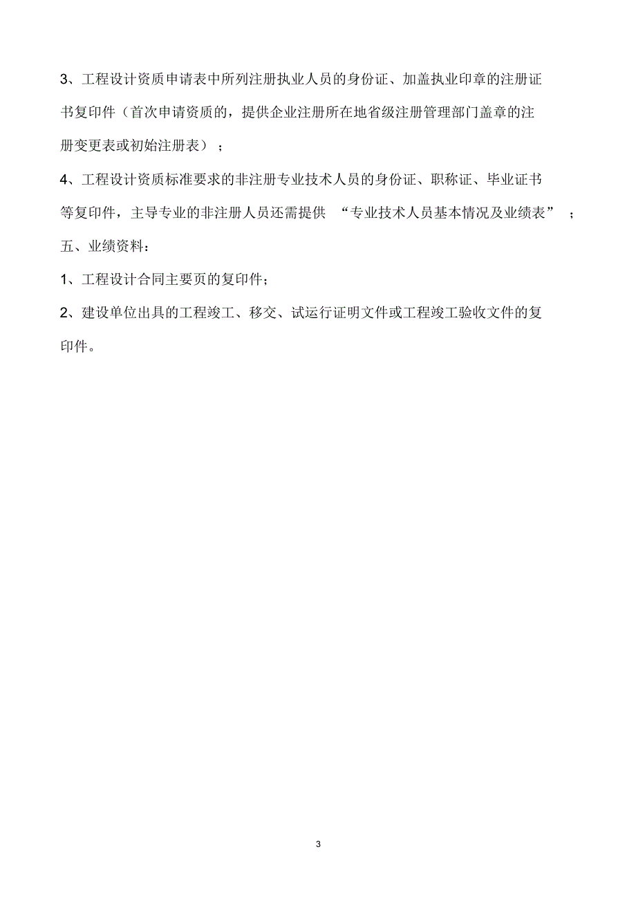 工程设计资质申报示范文本_第3页