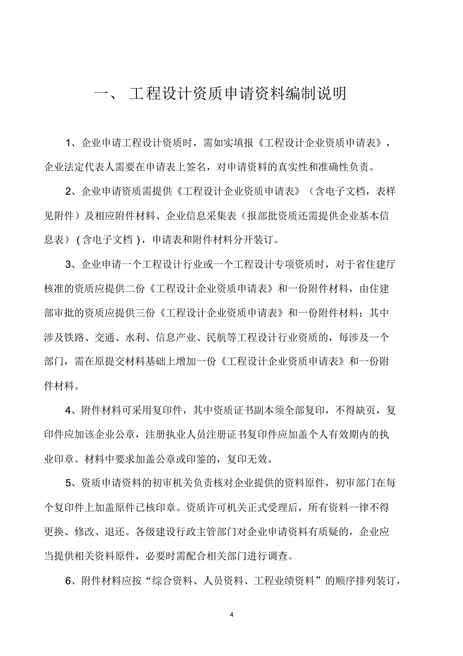 工程设计资质申报示范文本_第4页