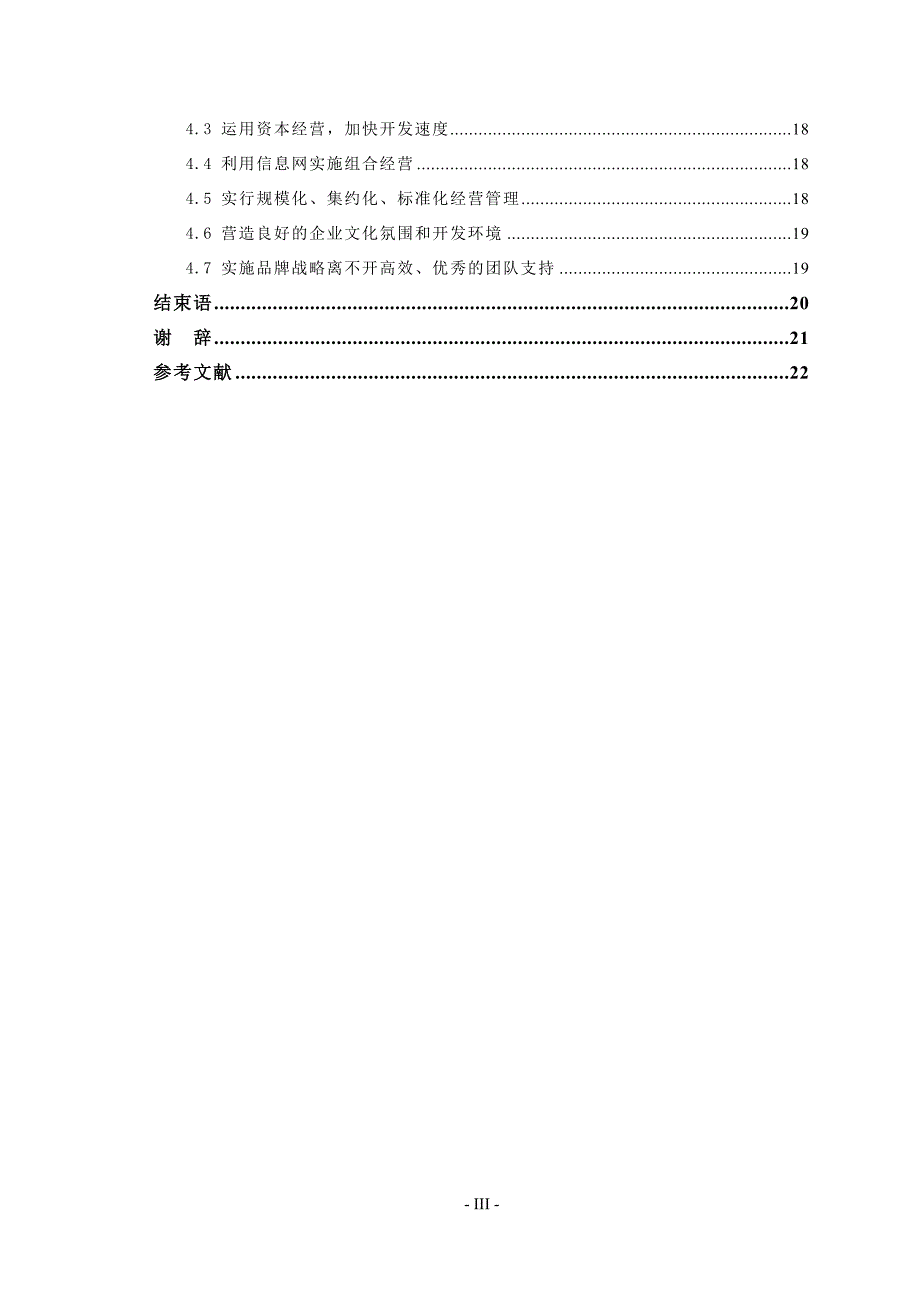 (2020年)战略管理浅析企业品牌战略_第4页