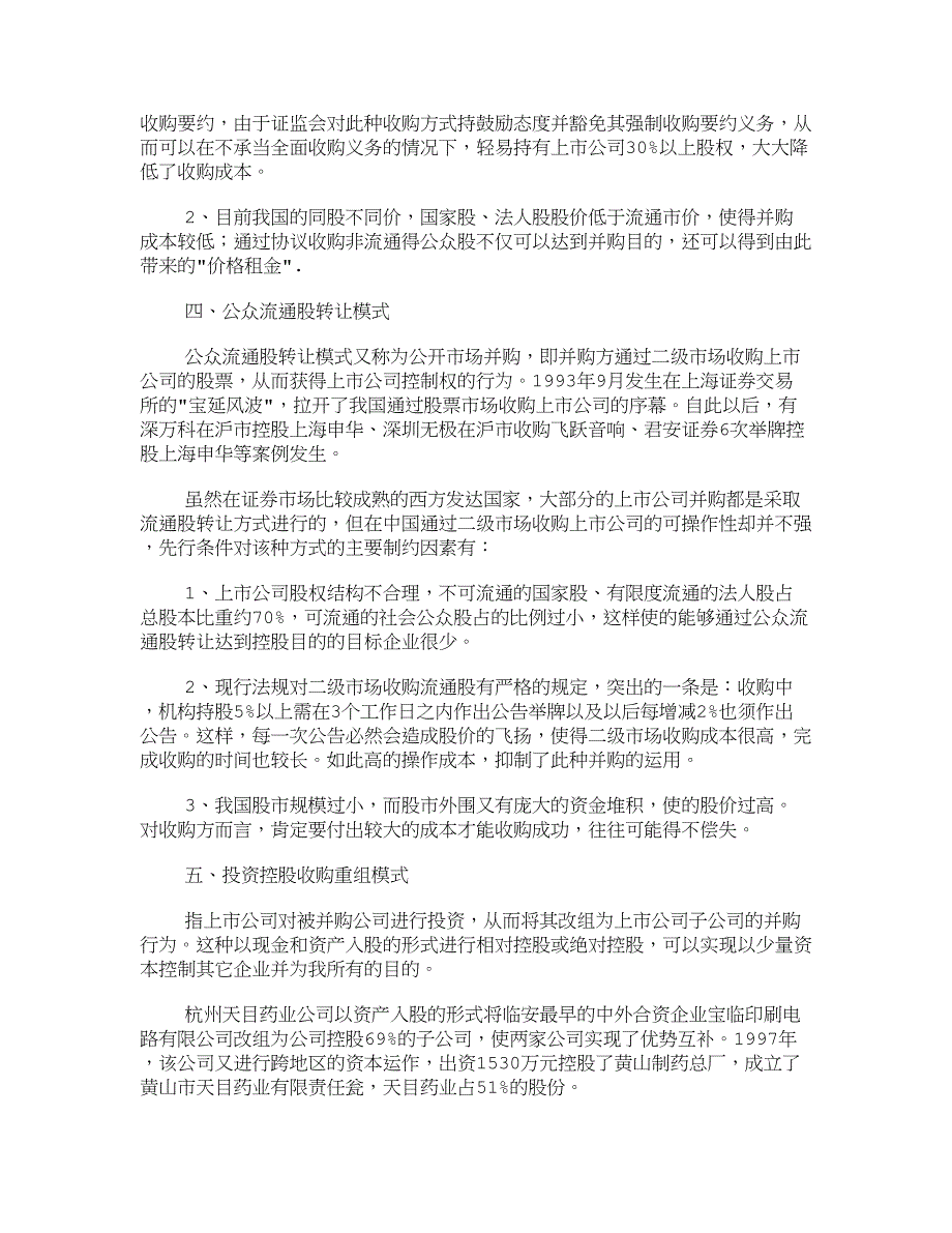 (2020年)运营管理我国目前资本运营的主要运作方式财务管理_第3页