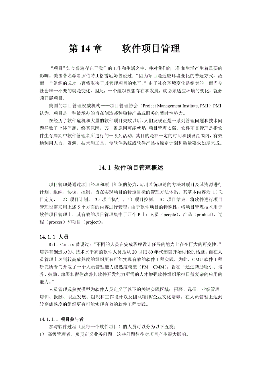 (2020年)项目管理项目报告14软件项目管理_第1页