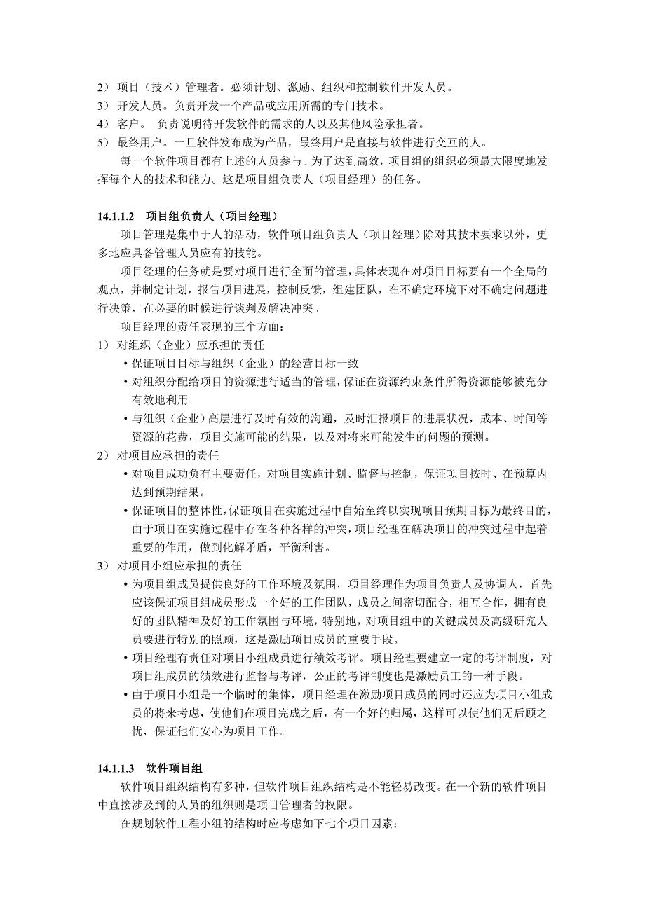 (2020年)项目管理项目报告14软件项目管理_第2页