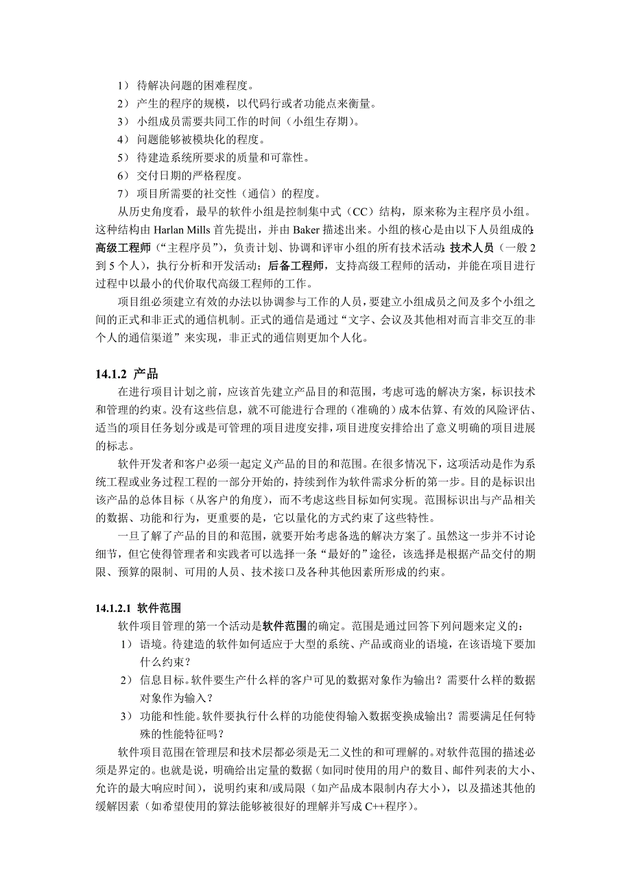 (2020年)项目管理项目报告14软件项目管理_第3页