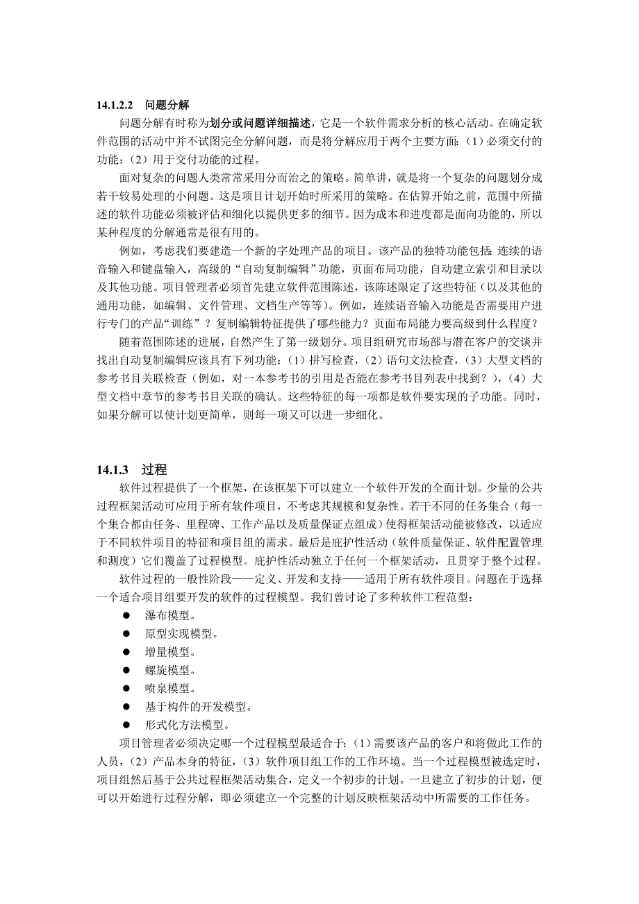 (2020年)项目管理项目报告14软件项目管理_第4页