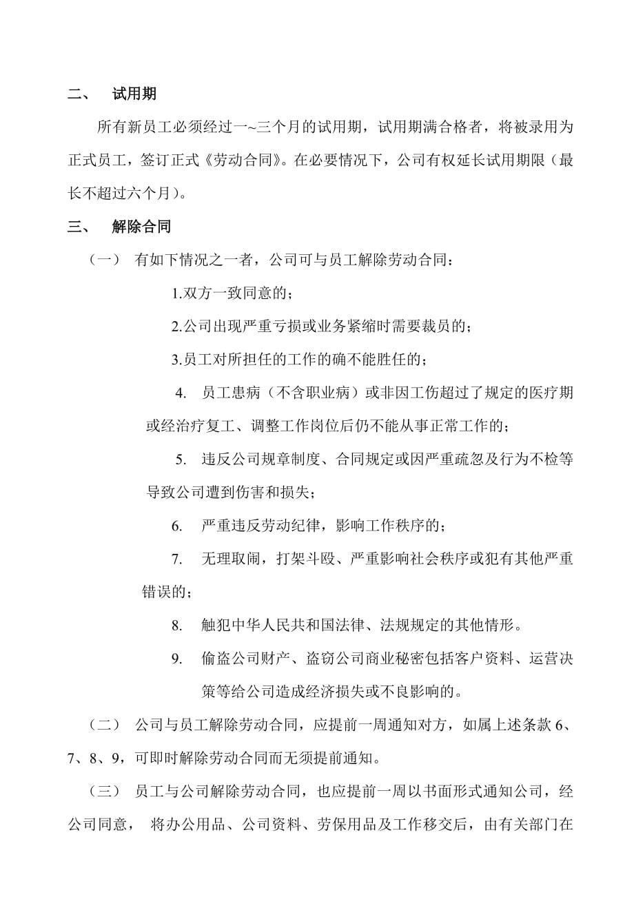 (2020年)企业管理制度物业公司管理制度_第5页