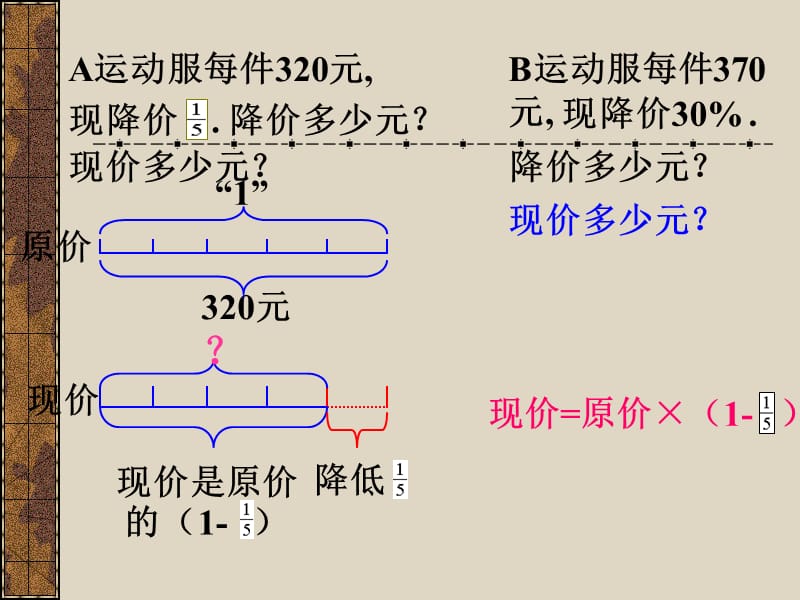 最新课件分数乘法应用题2_第2页