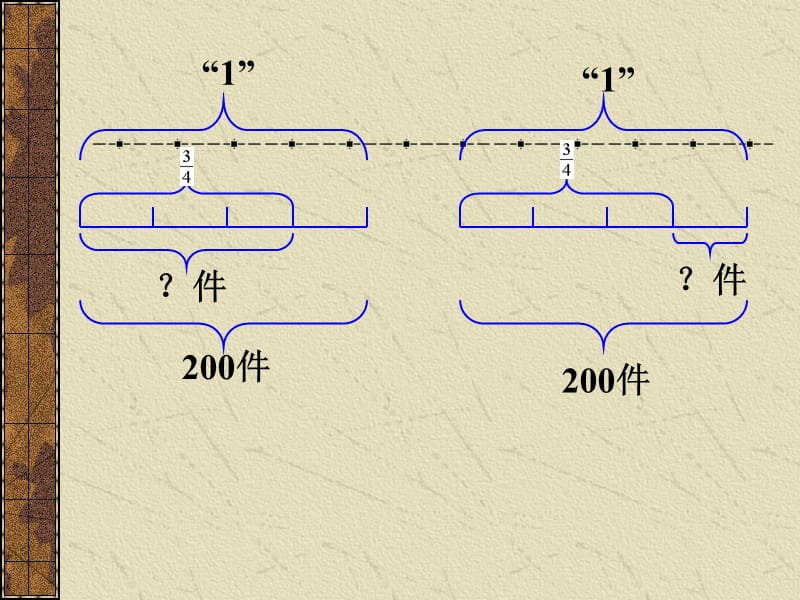 最新课件分数乘法应用题2_第4页