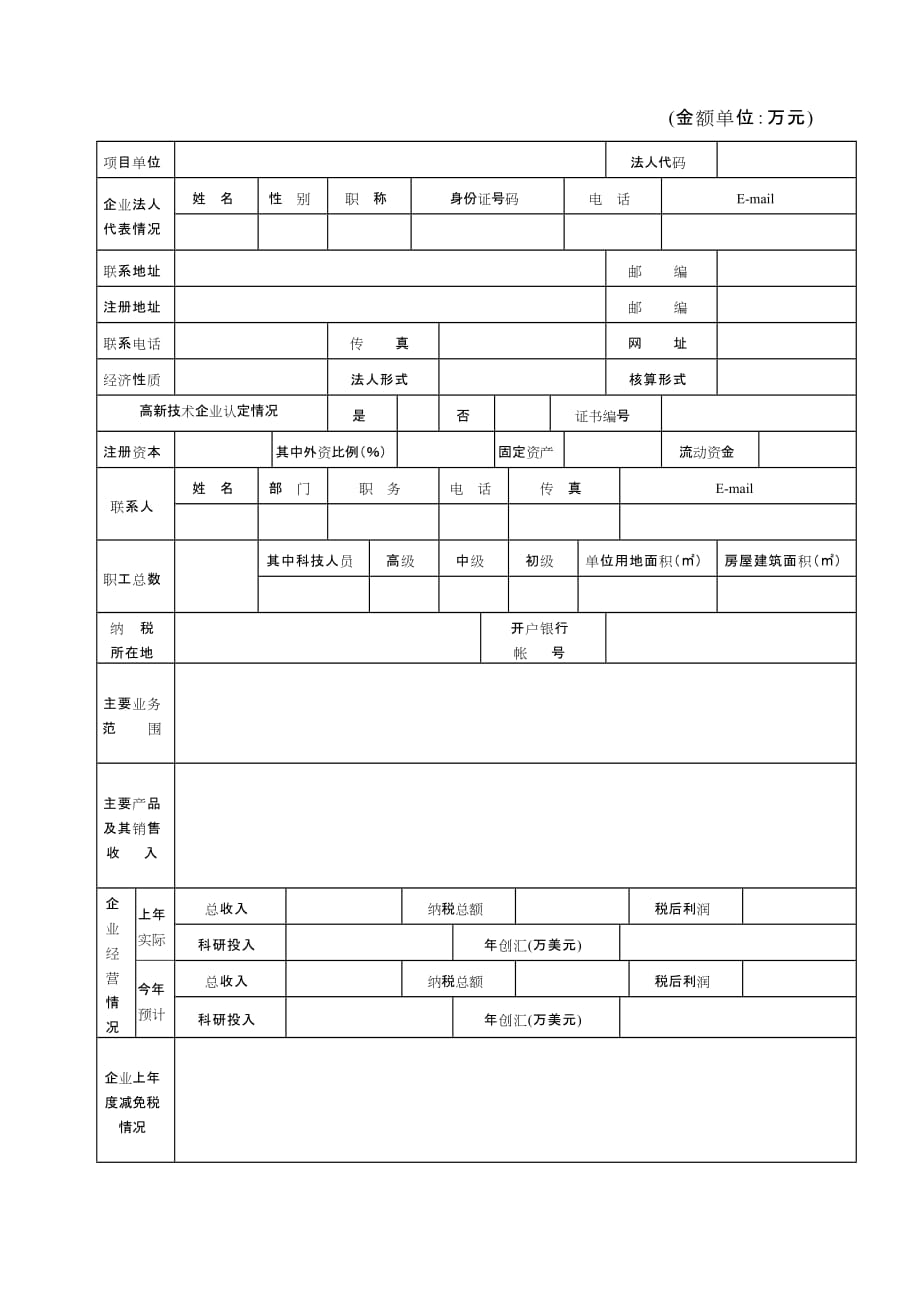 (2020年)项目管理项目报告天津市高新技术成果转化项目认定申请书_第3页