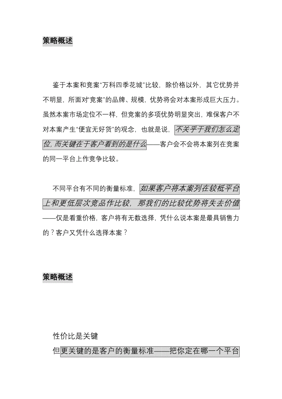 (2020年)战略管理武汉汀香水榭广告推广执行策略纲要47_第3页