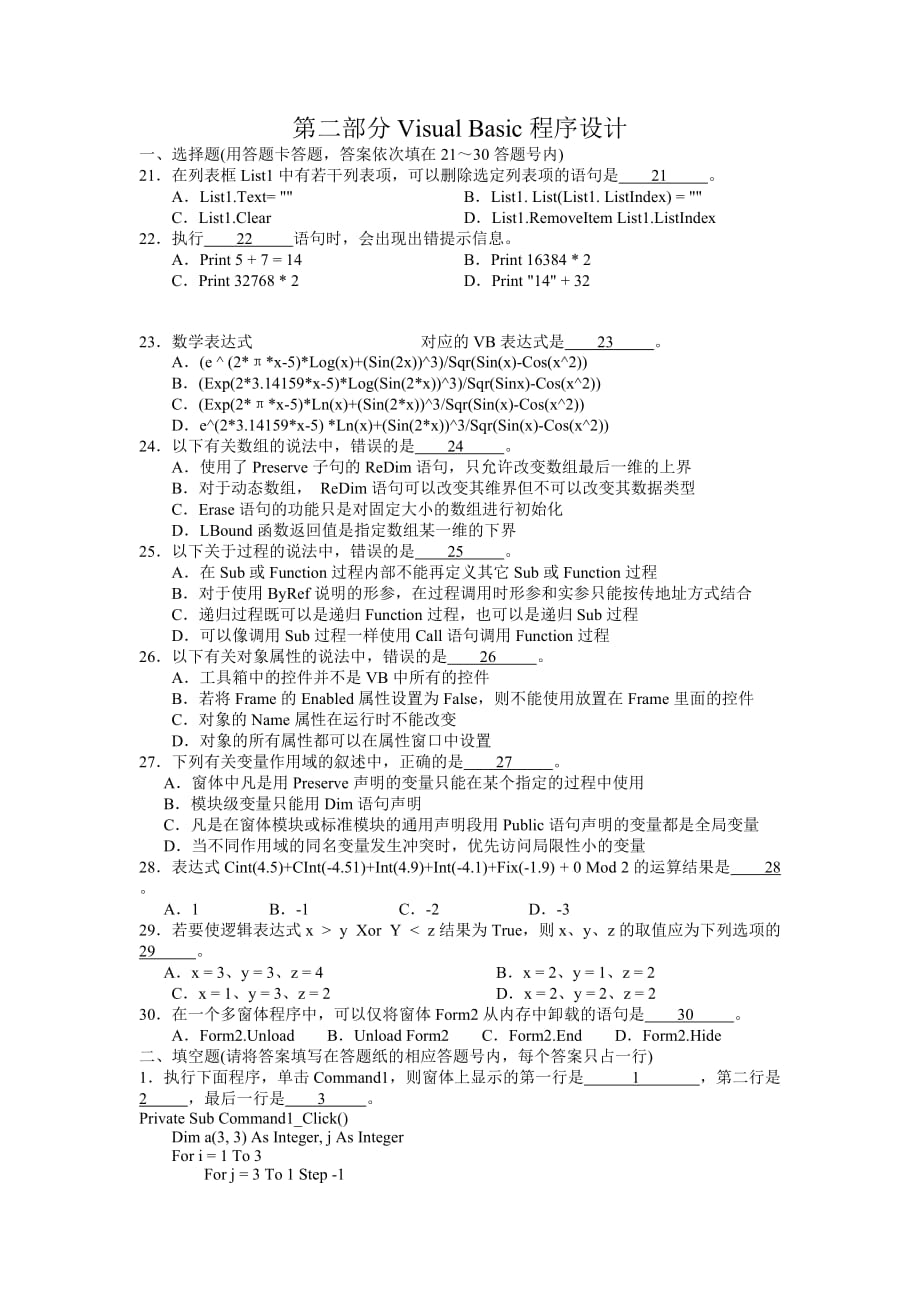 (2020年)企业管理制度计算机基础知识与VisualBasic程序设计_第4页