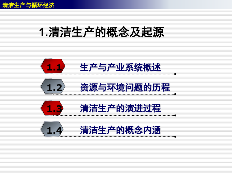 {清洁生产管理}1清洁生产概念与推进实践_第3页