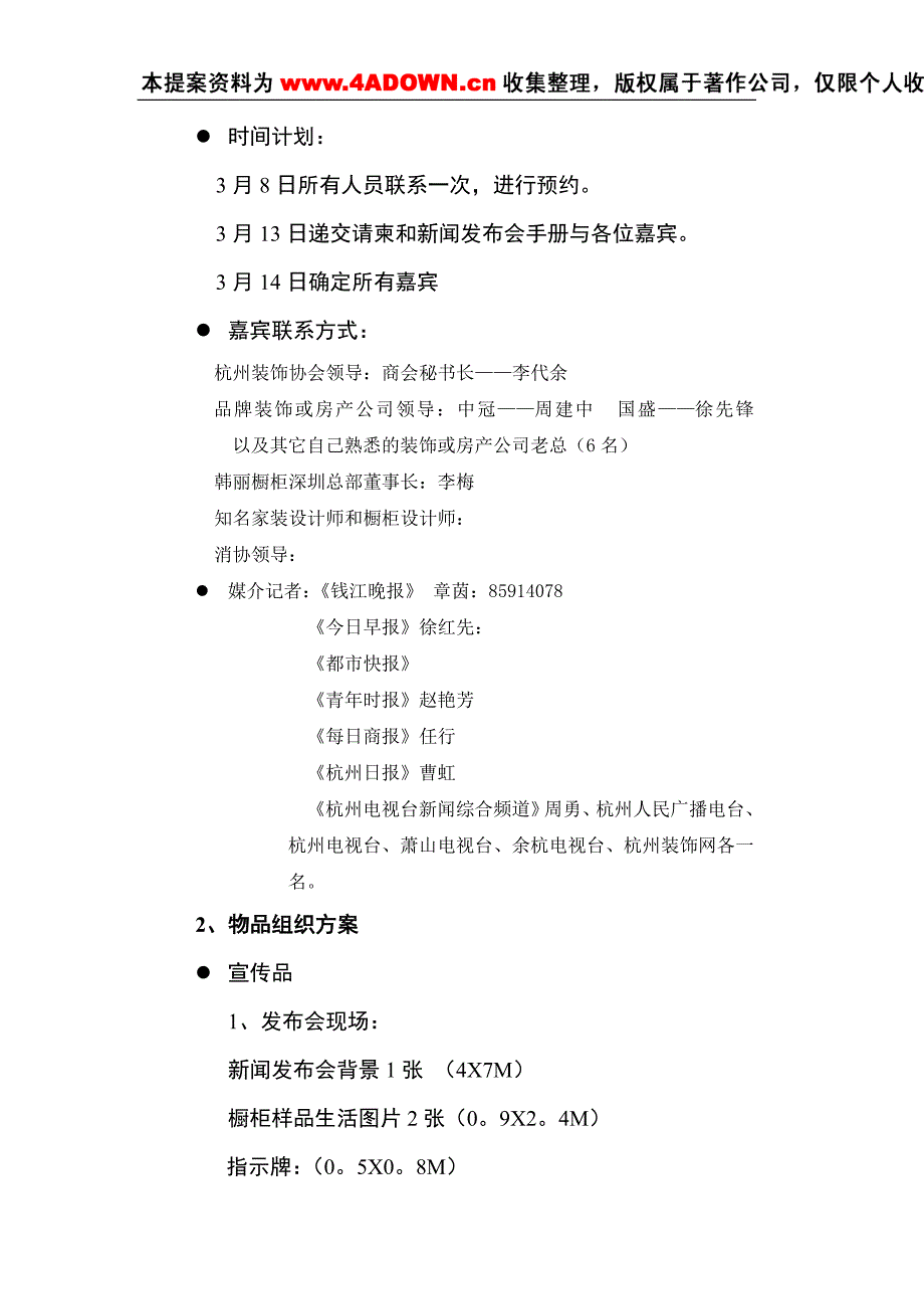 (2020年)营销策划方案建材卫浴策划韩丽宅配橱柜发布会执行方案_第2页