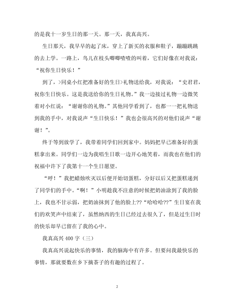 得了一百分真开心作文400字_第2页