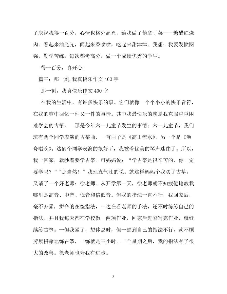 得了一百分真开心作文400字_第5页