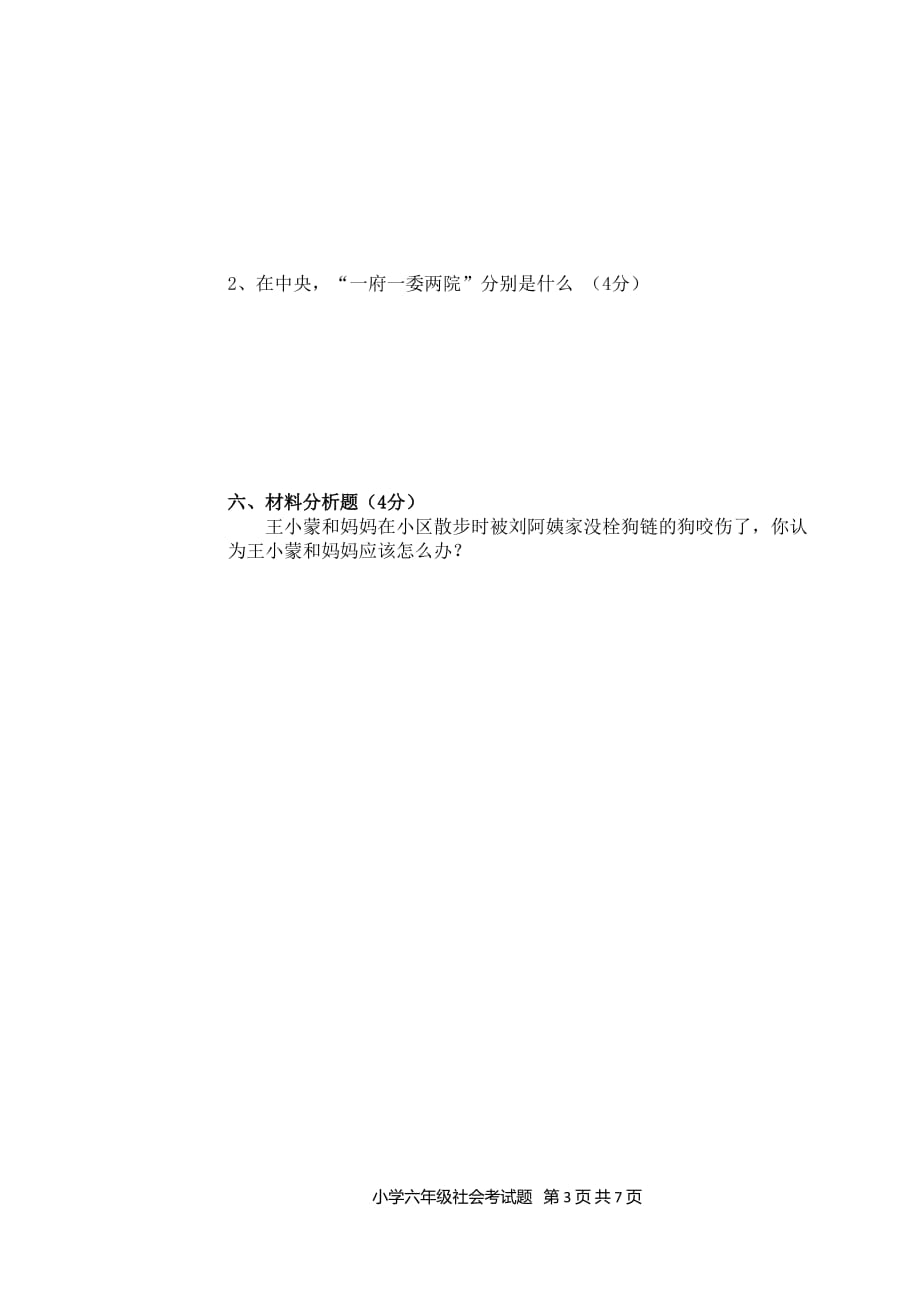 2019---2020学年上学期六年级品德期末试题（有答案和答题纸）_第3页