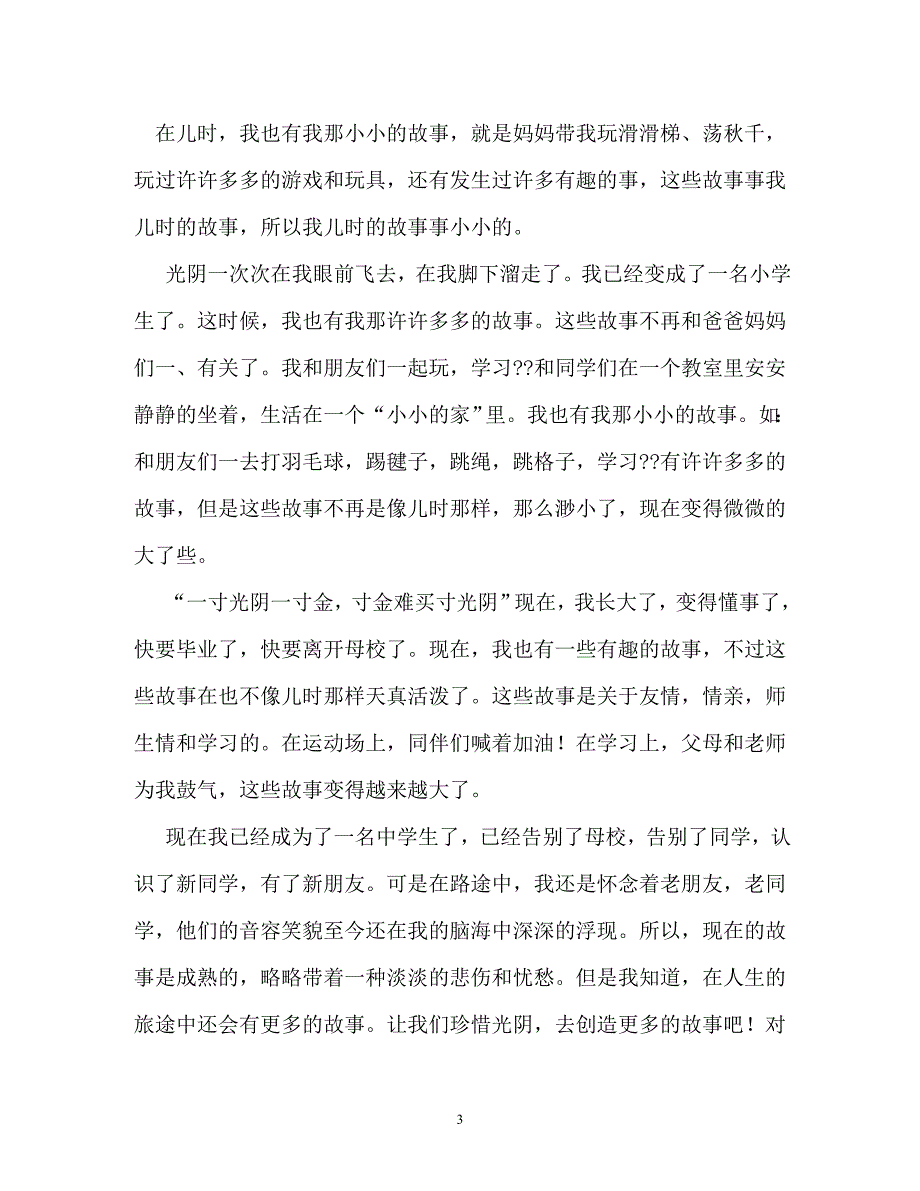 成长的道路作文450字_第3页