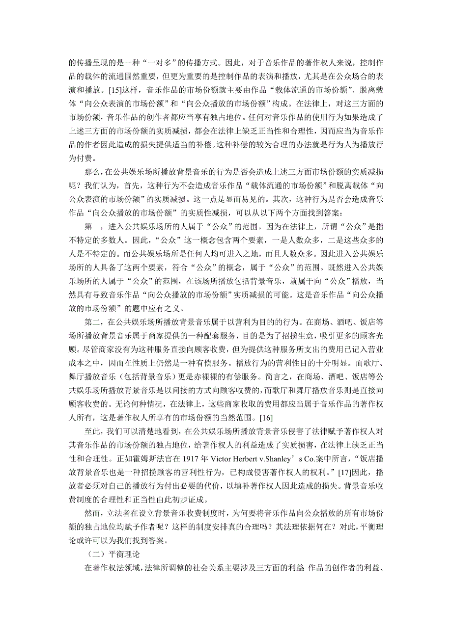 (2020年)企业管理制度背景音乐收费制度的法理思考钟瑞栋_第4页