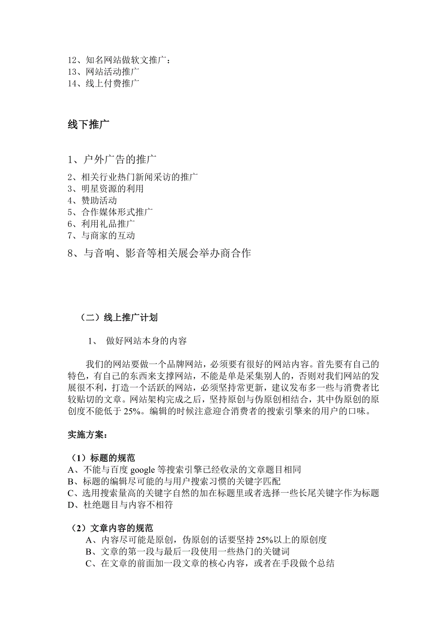 (2020年)营销策划方案音响帝国资讯门户前期推广策划_第2页