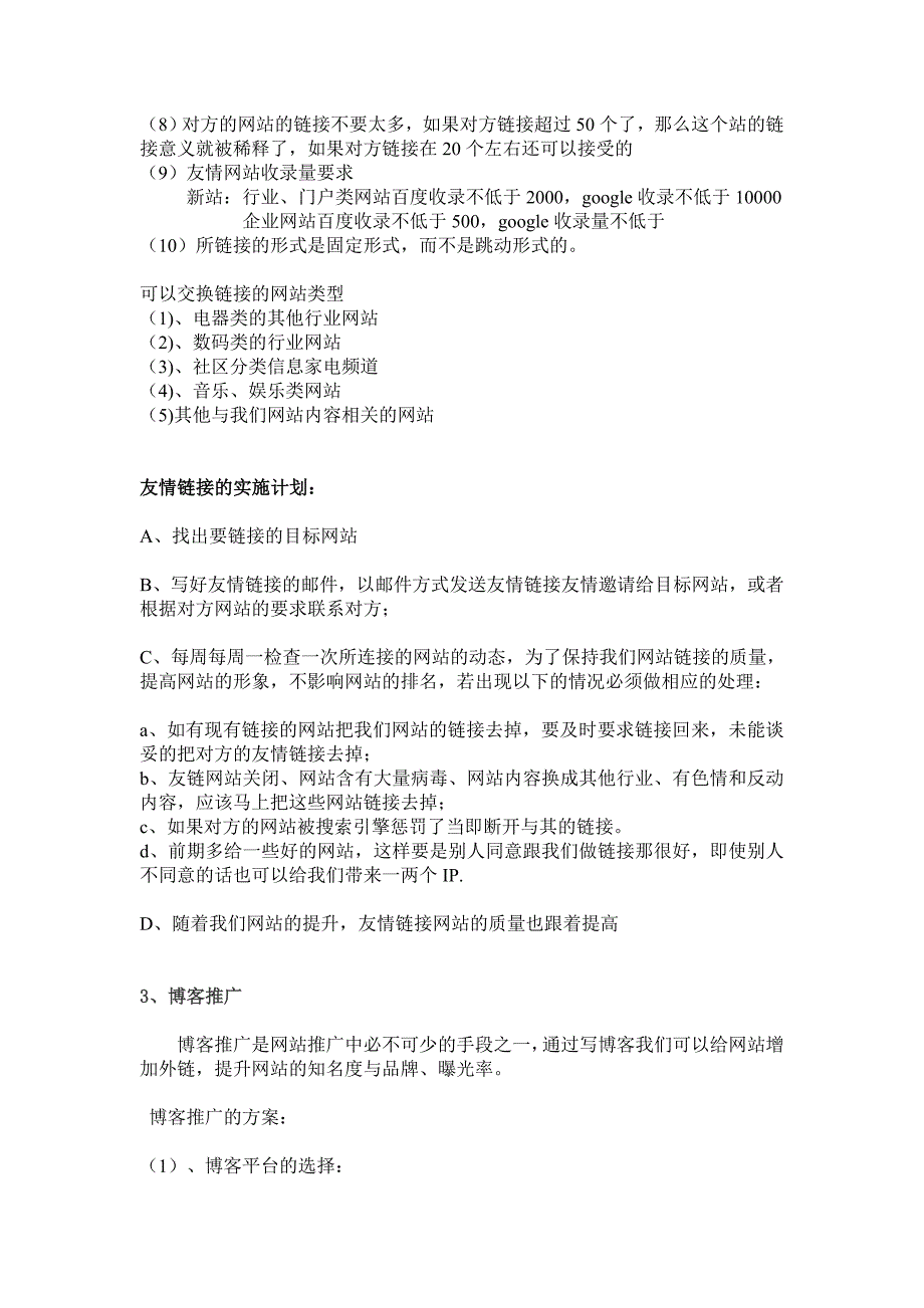 (2020年)营销策划方案音响帝国资讯门户前期推广策划_第4页