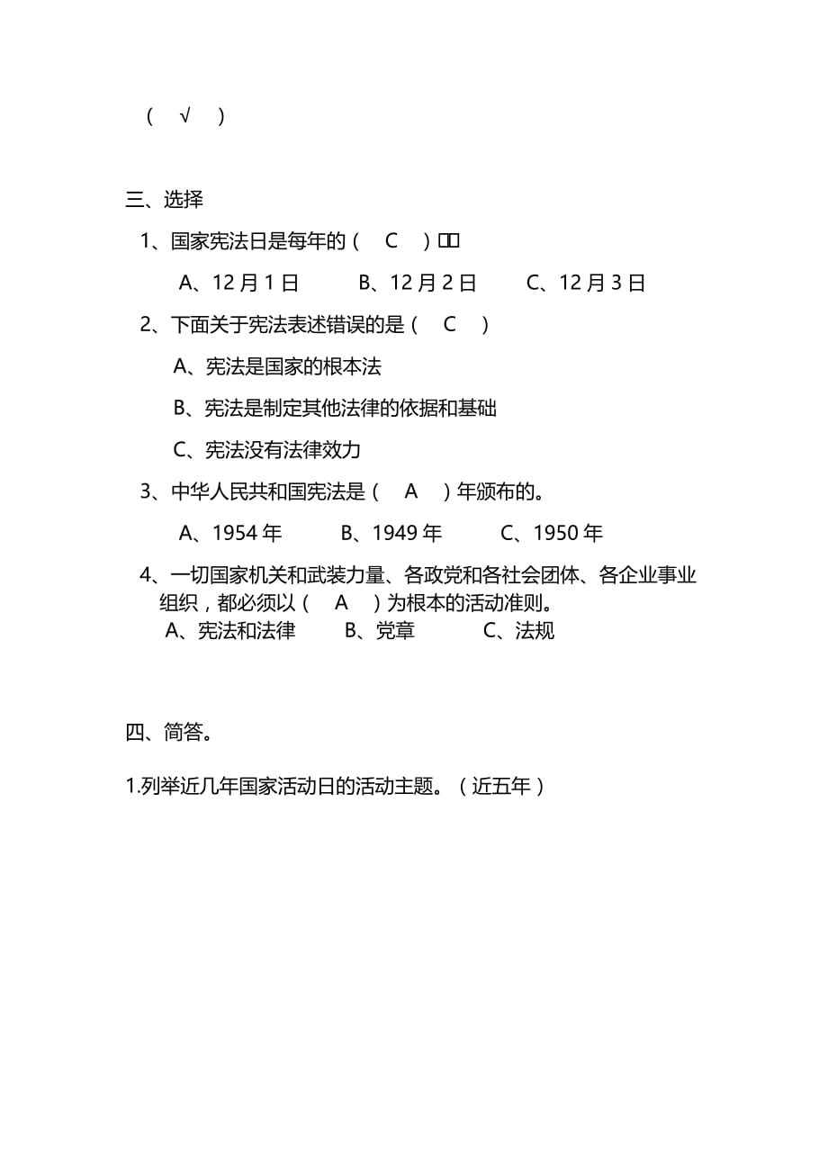 最新部编版六年级上册道德与法治试题-第二课宪法是根本法练习题 无答案_第3页