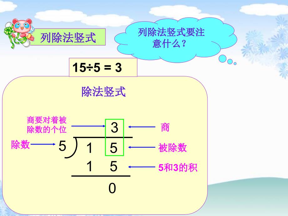 《有余数的除法》___ppt执教课件_第4页