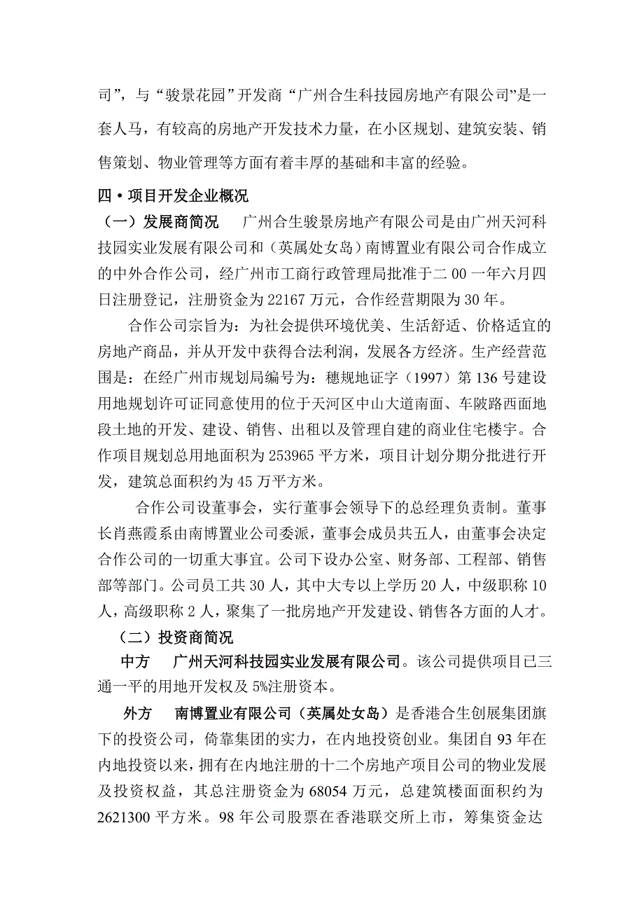 (2020年)项目管理项目报告某房产项目可行性研究报告_第4页