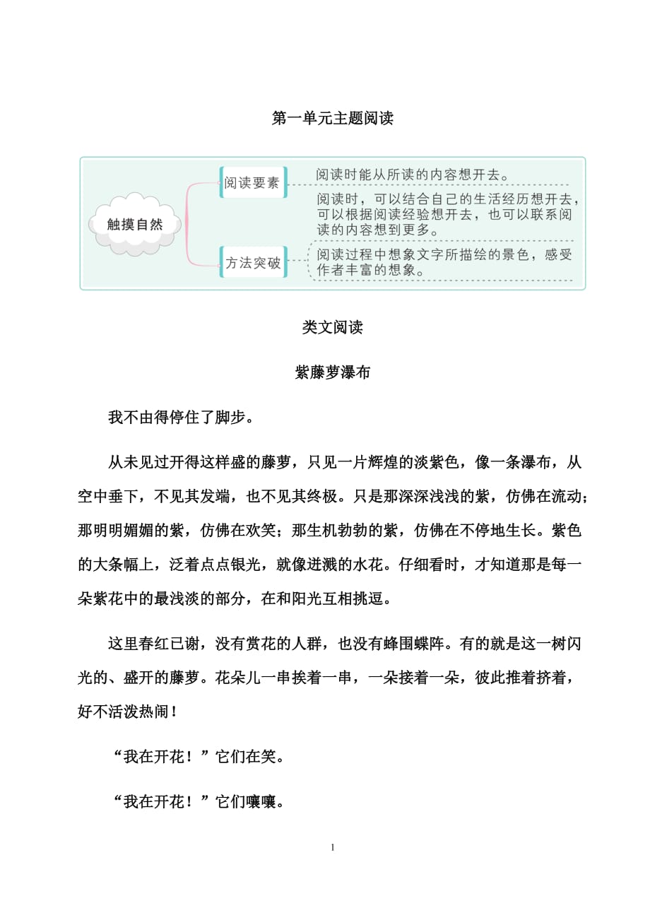 部编六年级上册语文第一单元主题阅读（有答案）_第1页