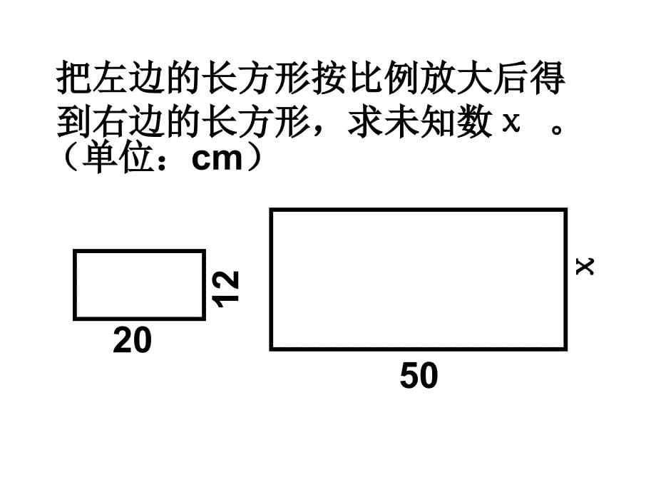 六年级下数学课件解比例苏教_第5页