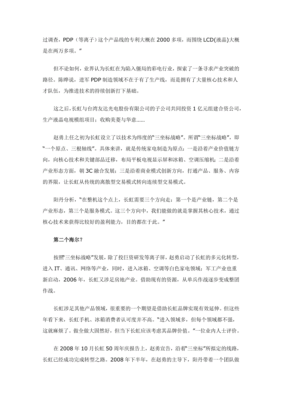 (2020年)战略管理长虹二次转型战略规划_第3页