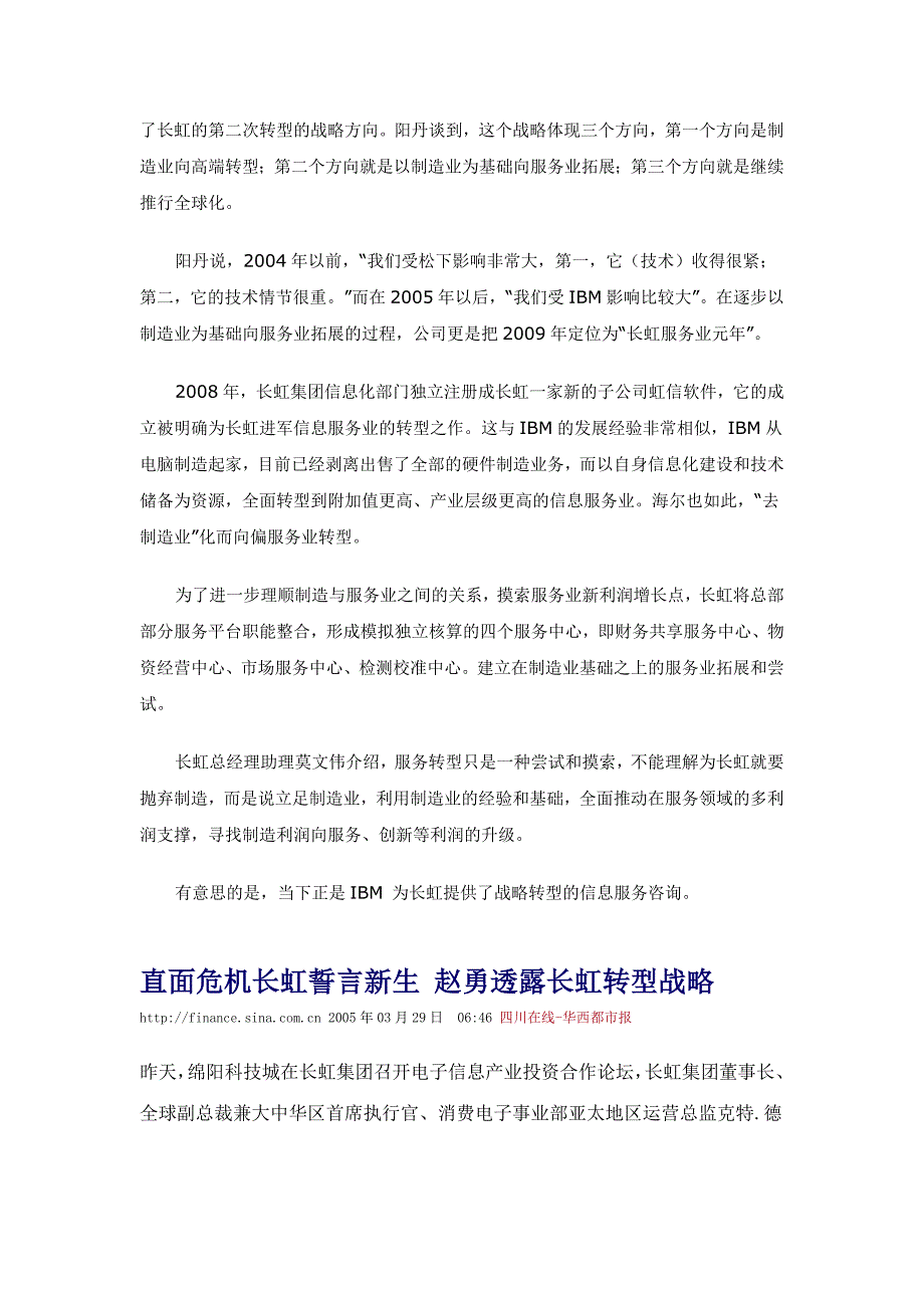 (2020年)战略管理长虹二次转型战略规划_第4页