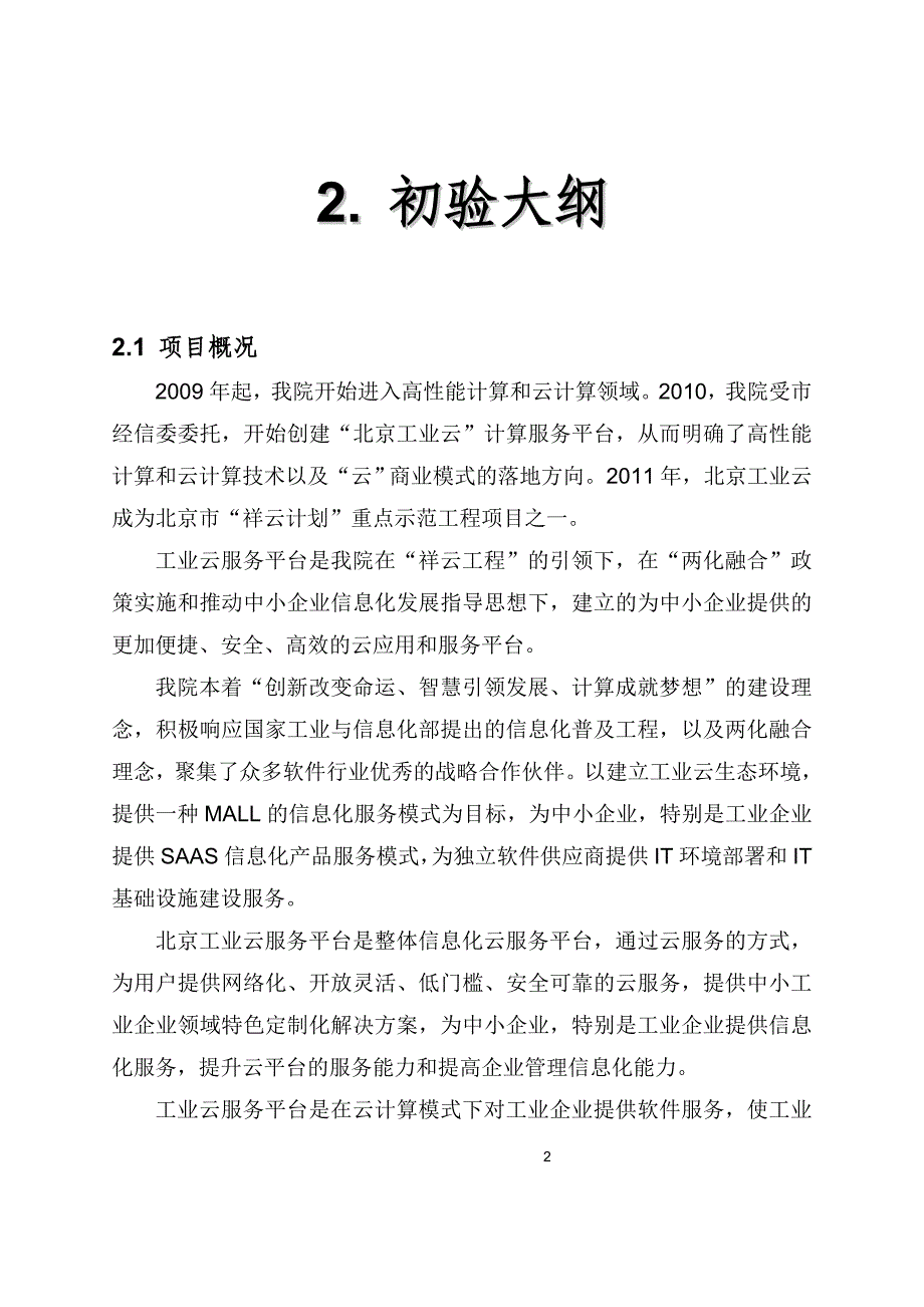 (2020年)项目管理项目报告项目初步验收总结报告_第4页