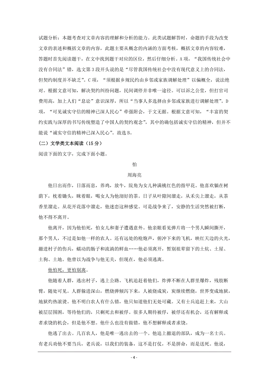 湖南省、2019-2020学年高二10月联考语文试题 Word版含解析_第4页