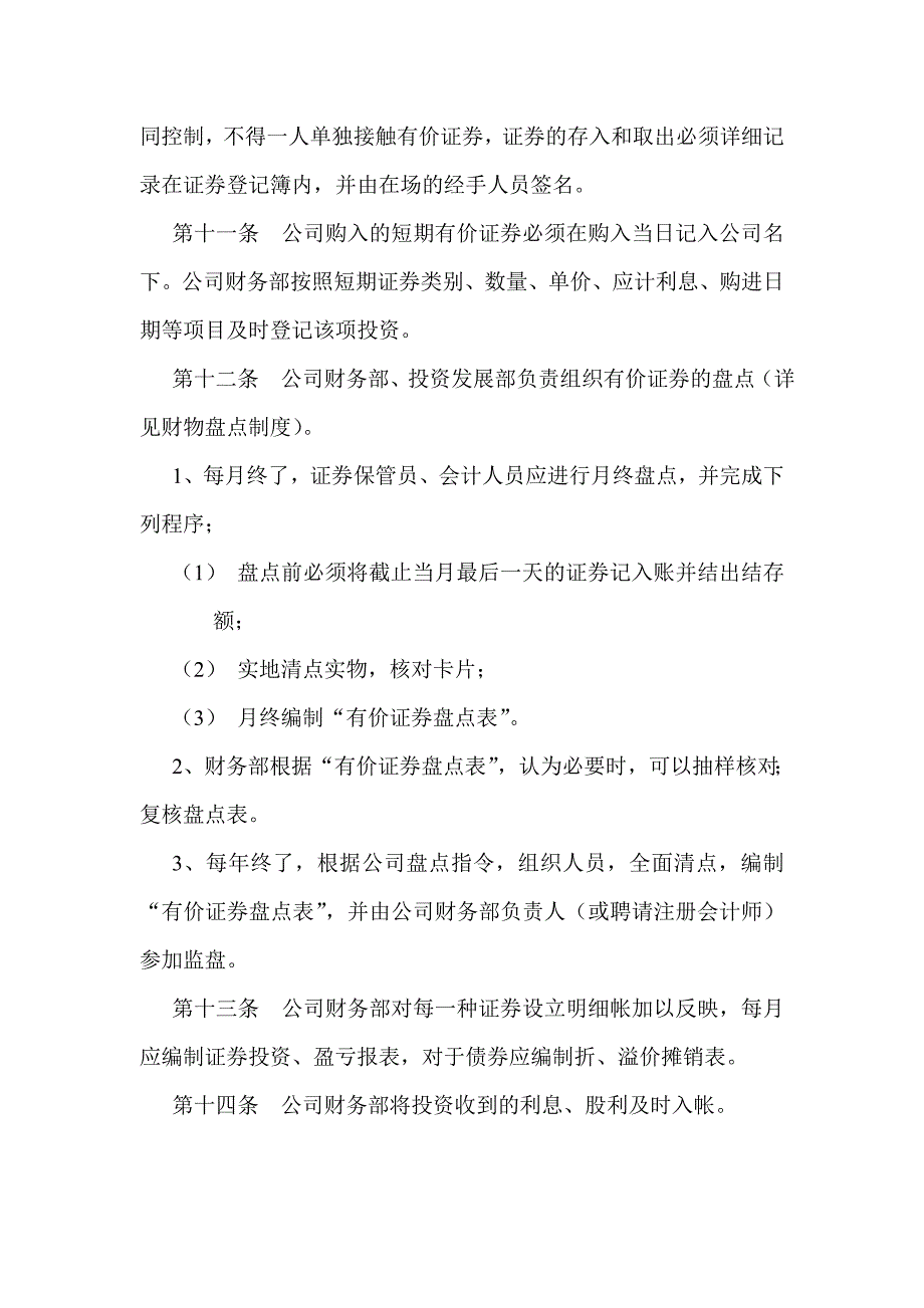 (2020年)企业管理制度浙江新和成公司投资管理制度_第4页