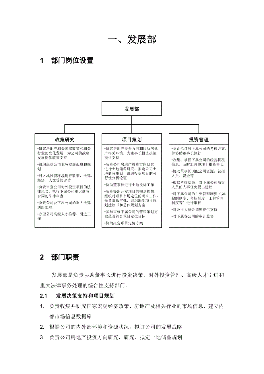 (2020年)运营管理浙江众安房产公司管理运作手册_第4页