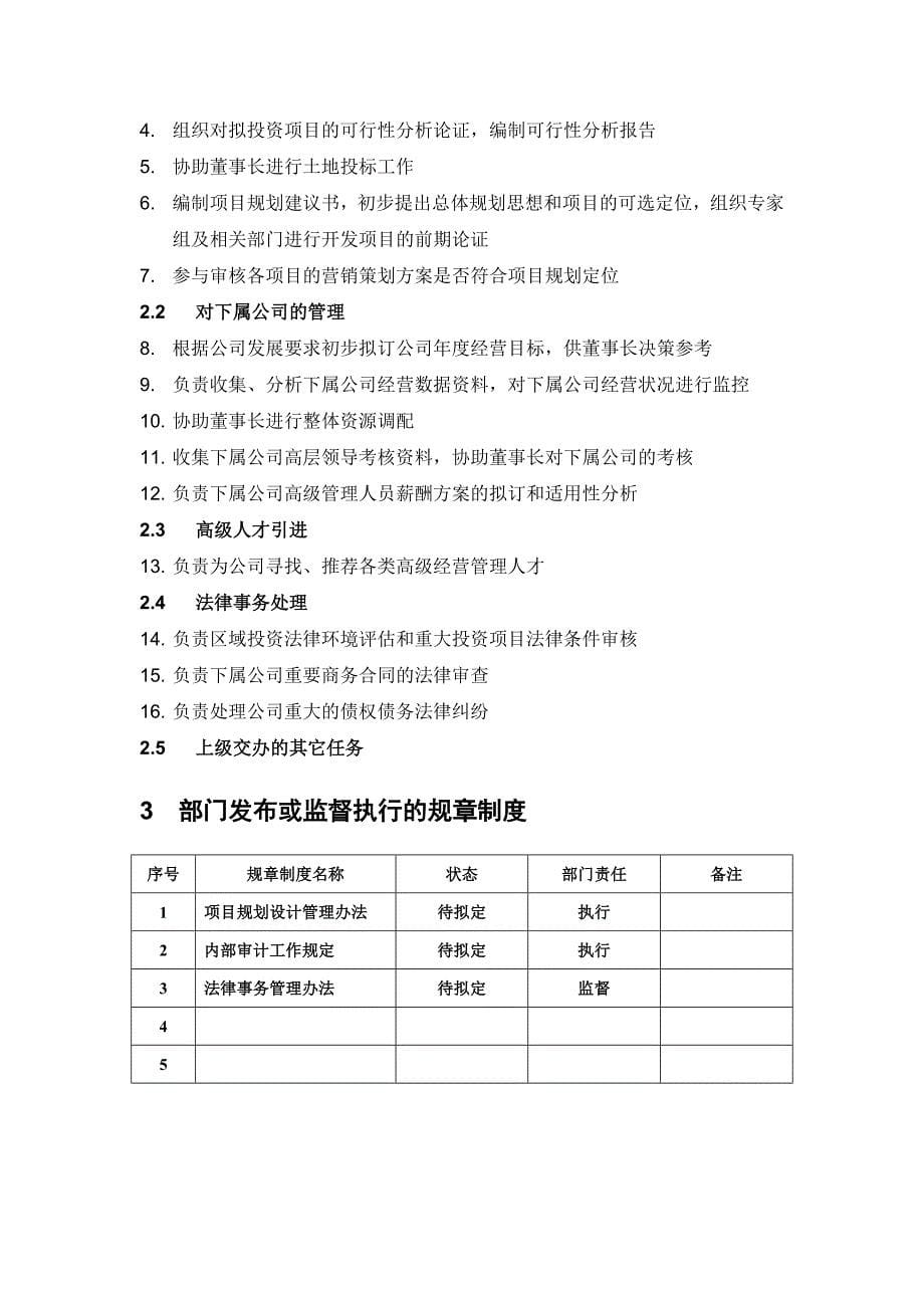(2020年)运营管理浙江众安房产公司管理运作手册_第5页