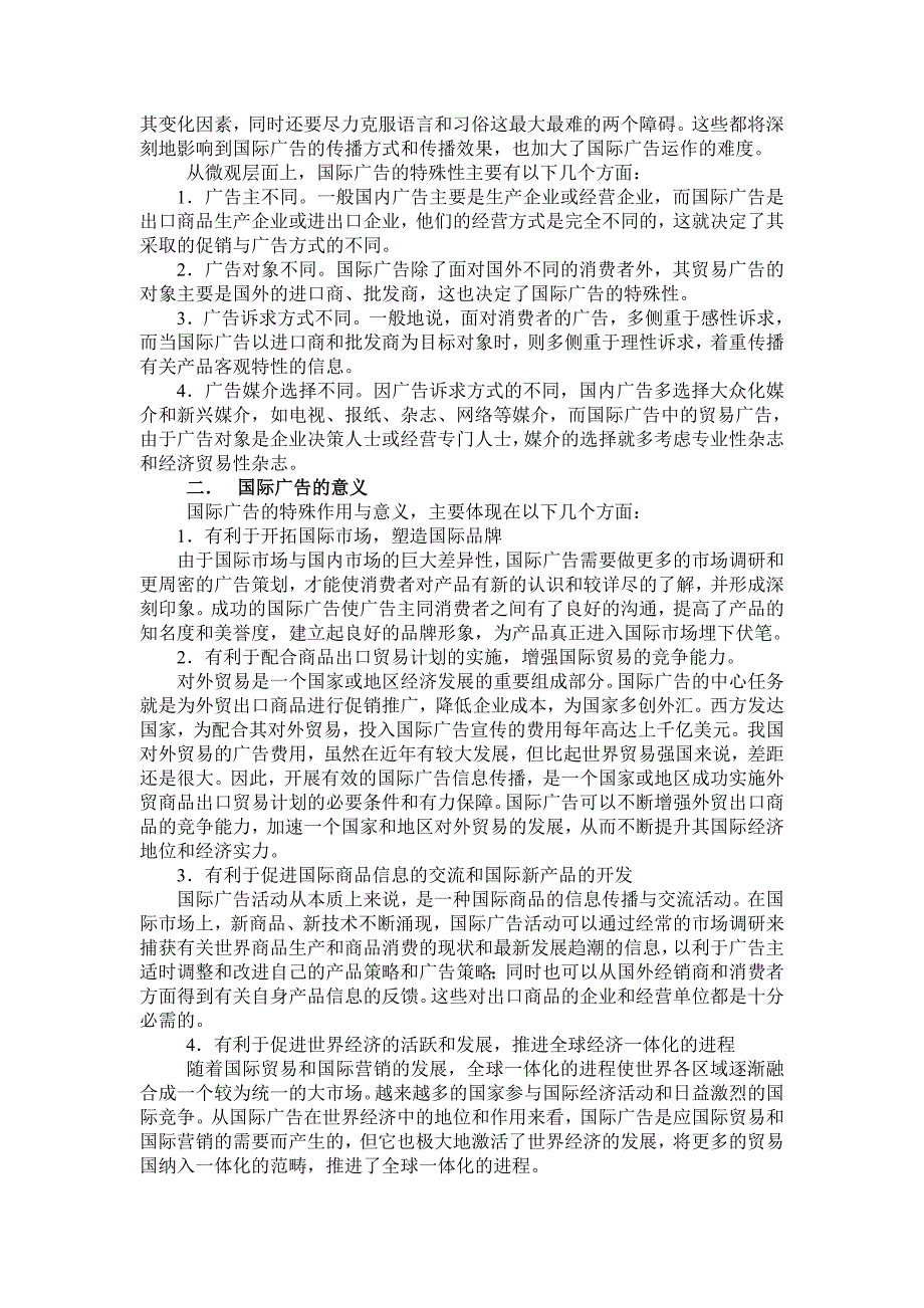 (2020年)营销策划方案MBA现代广告策划学3DOC13国际广告策划理论_第3页