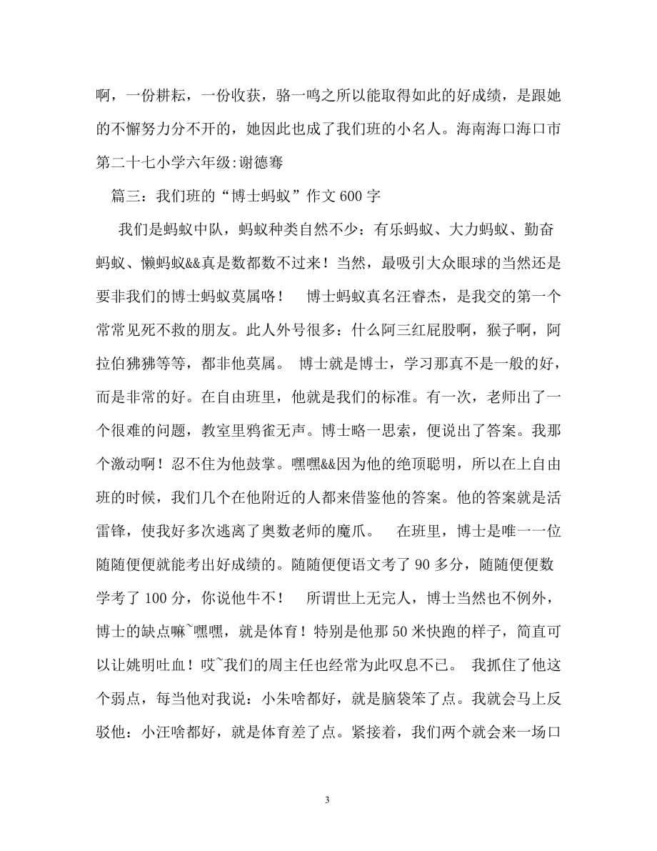 我们班的囧事作文600字_第3页