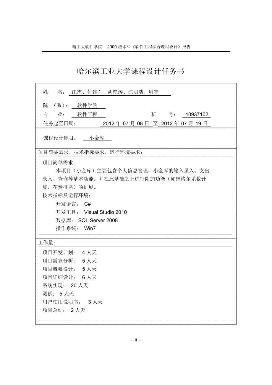 个人账户管理系统综合课程设计软件工程_第5页