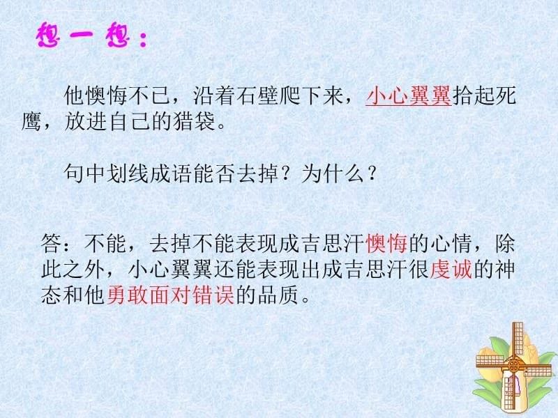 《成绩思汗和鹰》课件_第5页