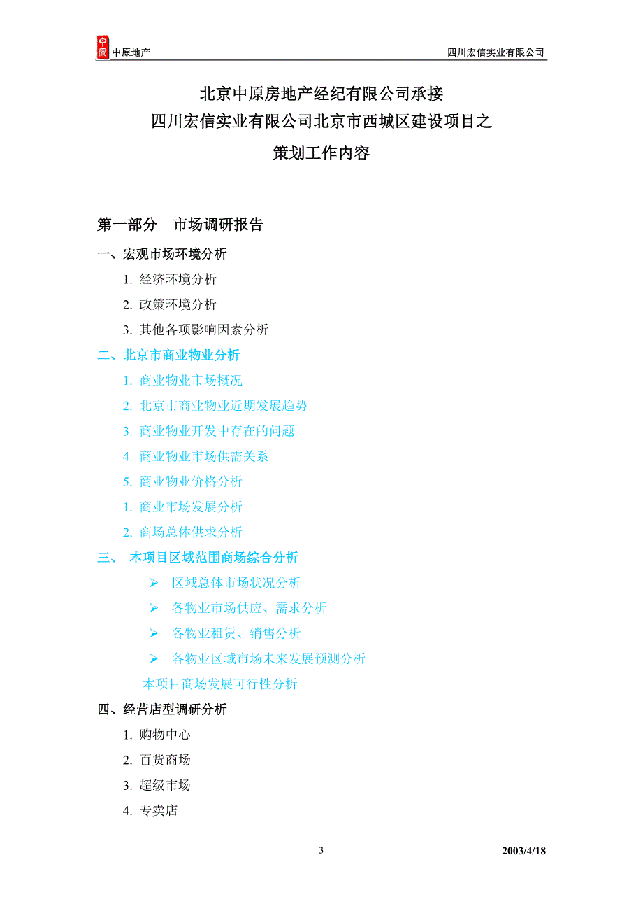 (2020年)项目管理项目报告项目合作方案中原_第3页